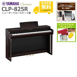 ySgݒuzYAMAHA / CLP-825R j[_[N[YEbh (Clavinova) dqsAmsTiv[gtssAmPAZbgv[gtyszyPNGz