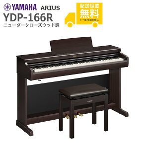 �y�S���g���ݒu�����zYAMAHA / ARIUS YDP-166R (�j���[�_�[�N���[�Y�E�b�h��) ���Ꭹ�݈֎q�t�� �A���E�X �d�q�s�A�m�y����s�z�yPNG�z