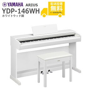 �y�S���g���ݒu�����zYAMAHA / ARIUS YDP-146WH (�z���C�g�E�b�h��) �Œ�֎q�t�� �A���E�X �d�q�s�A�m�y����s�z�yPNG�z