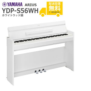 �y�S���g���ݒu�����zYAMAHA / ARIUS YDP-S56WH (�z���C�g�E�b�h��) �A���E�X �d�q�s�A�m�y����s�z�yPNG�z