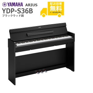 �y�S���g���ݒu�����zYAMAHA / ARIUS YDP-S36B (�u���b�N�E�b�h��) �A���E�X �d�q�s�A�m�y����s�z�yPNG�z