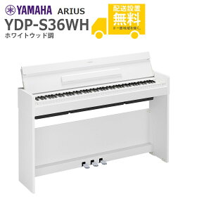 �y�S���g���ݒu�����zYAMAHA / ARIUS YDP-S36WH (�z���C�g�E�b�h��) �A���E�X �d�q�s�A�m�y����s�z�yPNG�z