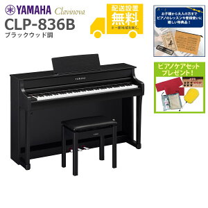 �y�S���g���ݒu�����zYAMAHA / CLP-836B �u���b�N�E�b�h�� (Clavinova) �d�q�s�A�m�s���T�i�v���[���g�t�s�s�A�m�P�A�Z�b�g�v���[���g�t�y����s�z�s10��22�������t�yPNG�z