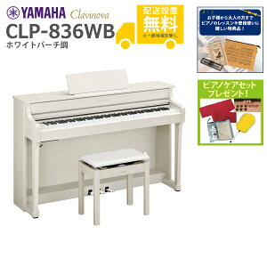 �y�S���g���ݒu�����zYAMAHA / CLP-836WB �z���C�g�o�[�`�� (Clavinova) �d�q�s�A�m�s���T�i�v���[���g�t�s�s�A�m�P�A�Z�b�g�v���[���g�t�y����s�z�s10��22�������t�yPNG�z