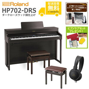 �y�S���g���ݒu�����zRoland / HP702-DRS �_�[�N���[�Y�E�b�h���d�グ(HP702) �d�q�s�A�m [�e�q�Ń��b�X���Z�b�g]�y���T�i���s�A�m�P�A�Z�b�g�v���[���g�z�y����s�z�yYRK�z�yPTNB�z