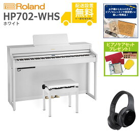 【全国組立設置無料】Roland / HP702-WHS ホワイト(HP702) 電子ピアノ [Wirelessヘッドホンセット]【特典品＆ピアノケアセットプレゼント】【代引不可】【YRK】【PTNB】《納期/6月以降》