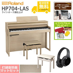 ySgݒuzRoland / HP704-LAS CgI[Ndグ(HP704) dqsAm [؁IeqZbg]yTisAmPAZbgv[gzyszyYRKzyPTNBz