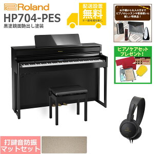 ySgݒuzRoland / HP704-PES hʉoh(HP704) dqsAm [hUsAm}bgZbg]yTisAmPAZbgv[gzyszyYRKzyPTNBzs[/26N3ȍ~