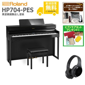 ySgݒuzRoland / HP704-PES hʉoh(HP704) dqsAm [WirelesswbhzZbg]yTisAmPAZbgv[gzyszyYRKzyPTNBzs[/26N3ȍ~t