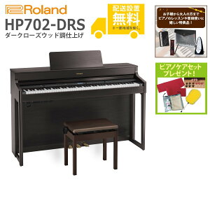 �y�S���g���ݒu�����zRoland / HP702-DRS �_�[�N���[�Y�E�b�h���d�グ(HP702) �d�q�s�A�m�s���T�i�v���[���g�t�s�s�A�m�P�A�Z�b�g�v���[���g�t�y����s�z�yYRK�z�yPTNB�z
