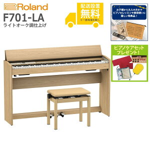 �y�S���g���ݒu�����zRoland ���[�����h / F701-LA ���C�g�I�[�N���d�グ �d�q�s�A�m�s���T�i�v���[���g�t�s�s�A�m�P�A�Z�b�g�v���[���g�t�y����s�z�yYRK�z