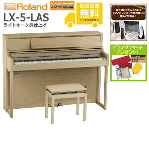 �y�S���g���ݒu�����zRoland / LX-5-LAS ���C�g�I�[�N���d�グ(LX705) �d�q�s�A�m�s���T�i�v���[���g�t�s�s�A�m�P�A�Z�b�g�v���[���g�t�y����s�z�yYRK�z�yPTNB�z