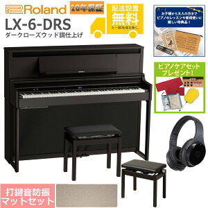 �y�S���g���ݒu�����zRoland / LX-6-DRS �_�[�N���[�Y�E�b�h���d�グ(LX706) �d�q�s�A�m [���؁I�e�q�Z�b�g]�y���T�i���s�A�m�P�A�Z�b�g�v���[���g�z�y����s�z�yYRK�z�yPTNB�z�s�[��/6���ȍ~�t