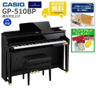 【全国組立設置無料】CASIO / GP-510BP 黒光沢仕上げ (CELVIANO) 電子ピアノ《特典品プレゼント》《ピア…