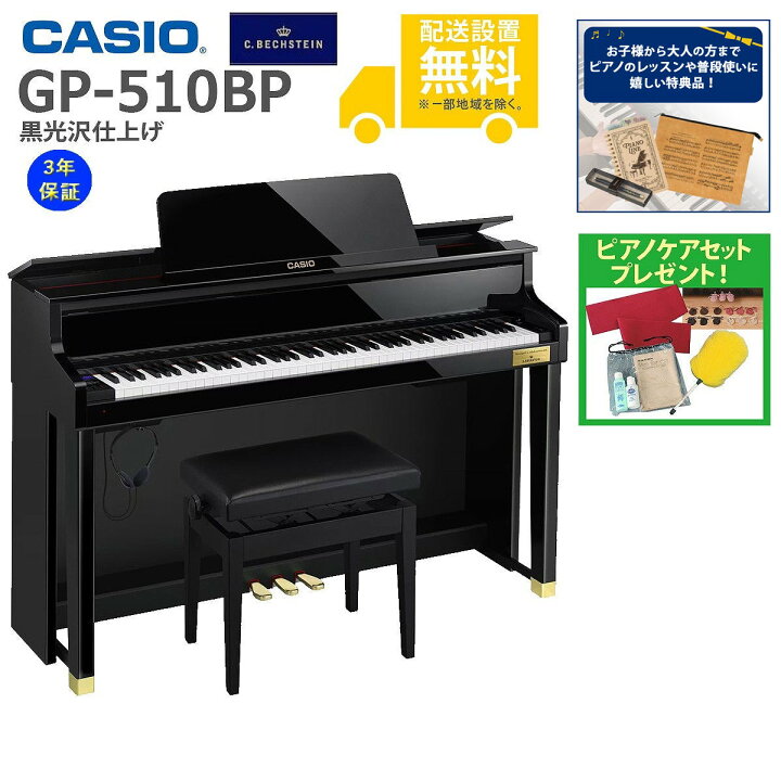 楽天市場】【全国組立設置無料】CASIO / GP-510BP 黒光沢仕上げ 