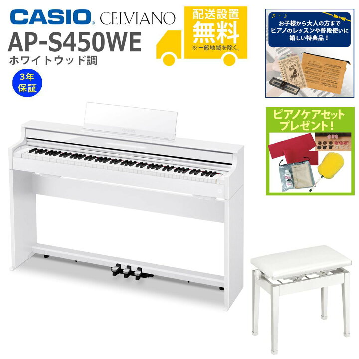 楽天市場】【全国組立設置無料】CASIO / AP-S450WE ホワイトウッド調 