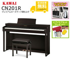 【全国組立設置無料】KAWAI カワイ / CN201R プレミアムローズウッド調仕上げ 電子ピアノ(CN201)【レッスンセットプレゼント：lessonset】【ピアノケアセットプレゼント：set78332】【代引不可】【PNG】