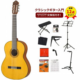YAMAHA / CG142S 【単板スプルースTop】 ヤマハ クラシックギター ガットギター CG-142Sクラシックギター入門豪華12点セット《+4582600680067》【PNG】