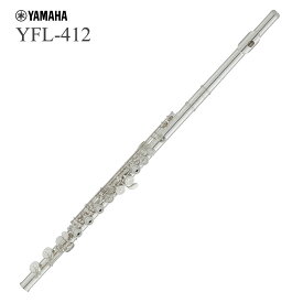 【あす楽対象商品】YAMAHA / YFL-412 ヤマハ フルート スタンダード Eメカ付 管体銀製 《倉庫保管新品》《出荷前調整》【5年保証】【安心アフターサポート対象商品】【YRK】