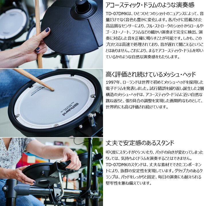 楽天市場】Roland / TD-07DMK V-Drums 電子ドラムキット(キックペダル 