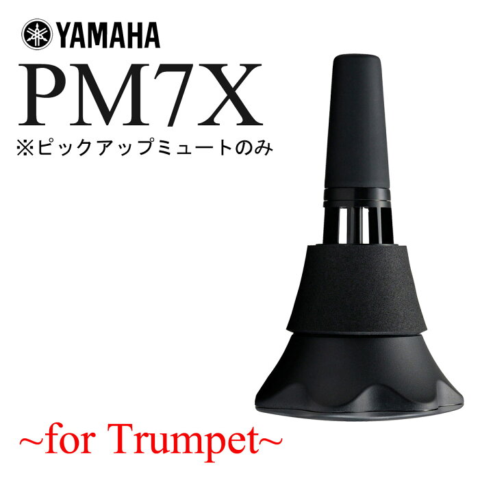 楽天市場】YAMAHA / SILENT BRASS PM7X ヤマハ サイレントブラス 