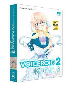 AH-Software エーエイチソフトウェア / VOICEROID2 桜乃そら【お取り寄せ商品】