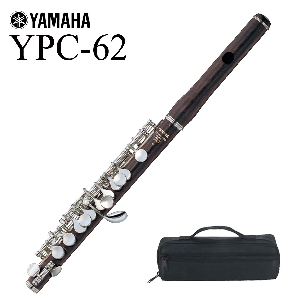 【あす楽対象商品】YAMAHA / YPC-62 ヤマハ ピッコロ PICCOLO  木製【ケースカバーセット】【5年保証】【安心アフターサポート対象】【YRK】 | イシバシ楽器　ＷＥＢ　ＳＨＯＰ