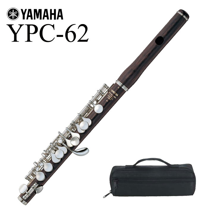 楽天市場】YAMAHA / YPC-62 ヤマハ ピッコロ PICCOLO 木製【ケース 
