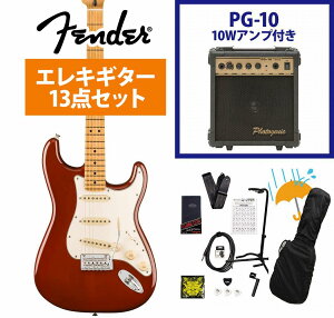 Fender / Player II Stratocaster Maple FB Transparent Mocha Burst Chambered Mahogany PG-10アンプ付属エレキギター初心者セットR《FENDER充電式チューナープレゼント!》【YRK】