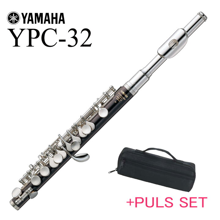 楽天市場】YAMAHA / YPC-32 ヤマハ ピッコロ PICCOLO 