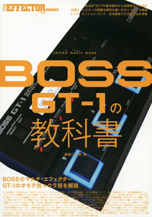 楽天市場】BOSS / GT-1 【数量限定！GT-1の教科書&シールドケーブル 