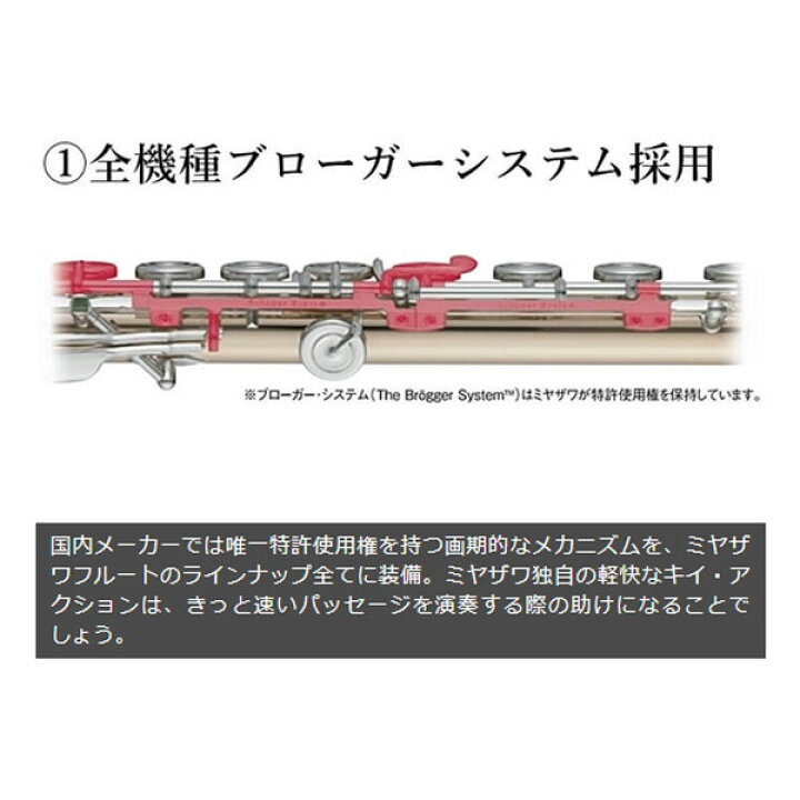 楽天市場】MIYAZAWA / 102E BR ミヤザワ フルート ブローガーシステム 