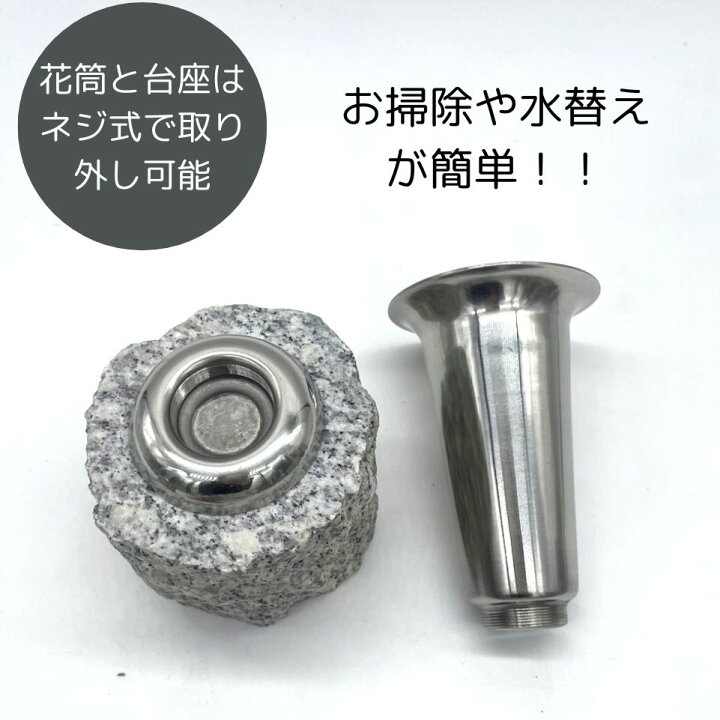 楽天市場】お墓 ステンレス 花立 御影石 台座付き 粗石仕様 1組(2本 