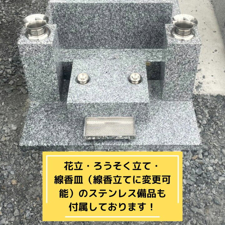 楽天市場】墓石 洋型 工事費込 【施工 文字彫刻 納骨所 花立て等の備品 