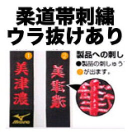 楽天市場 名入れ 柔道 格闘技 武術 スポーツ アウトドアの通販