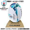 【ご予約/1月中旬発売】【メール便不可】ギルバート 2019年ワールドカップラグビー公式試合球 限定発売 木製ボールスタンド付き 【日本限定】2019年1月発売...