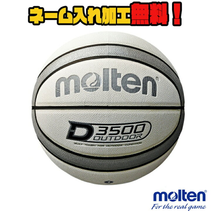 楽天市場】【ネーム加工！追加料金なし！！】molten モルテン  