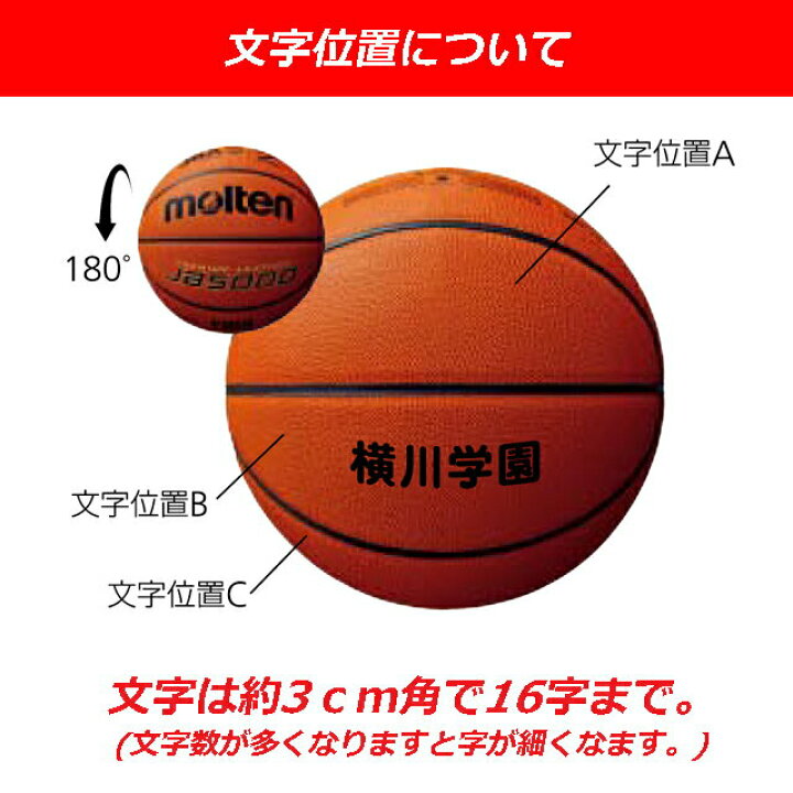 楽天市場】【ネーム加工！追加料金なし！！】molten モルテン