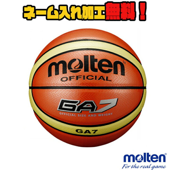 楽天市場】【ネーム加工！追加料金なし！！】molten モルテン 