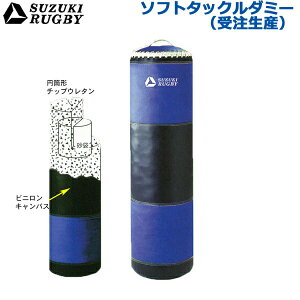 y󒍐Y/ʓrzSUZUKI RUGBY XYL Or[ \tg^bN_~[ a:40cm :160cm d:25kg (SD-905) ^bN g[jO K ThobO