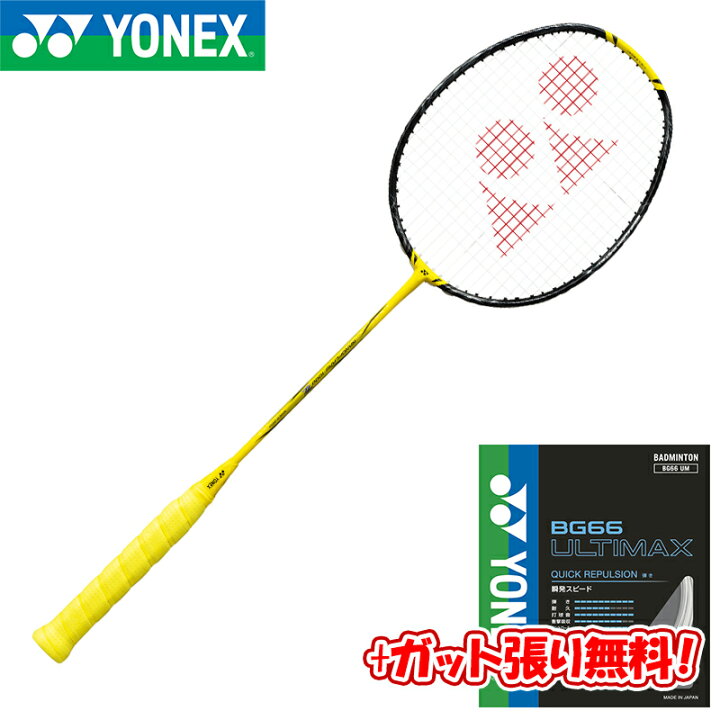 楽天市場】【BG66アルティマックスガット+ガット張り無料】YONEX 