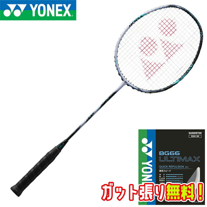 楽天市場】【BG66アルティマックスガット+ガット張り無料】YONEX 