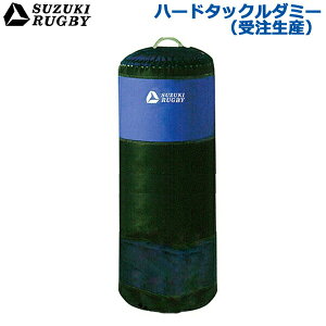 �y�󒍐��Y/�ʓr�����zSUZUKI RUGBY �X�Y�L ���O�r�[ �n�[�h�^�b�N���_�~�[ ���a:40cm ����:90cm �d��:25~30kg (SD-903) �^�b�N�� �g���[�j���O ���K �T���h�o�b�O