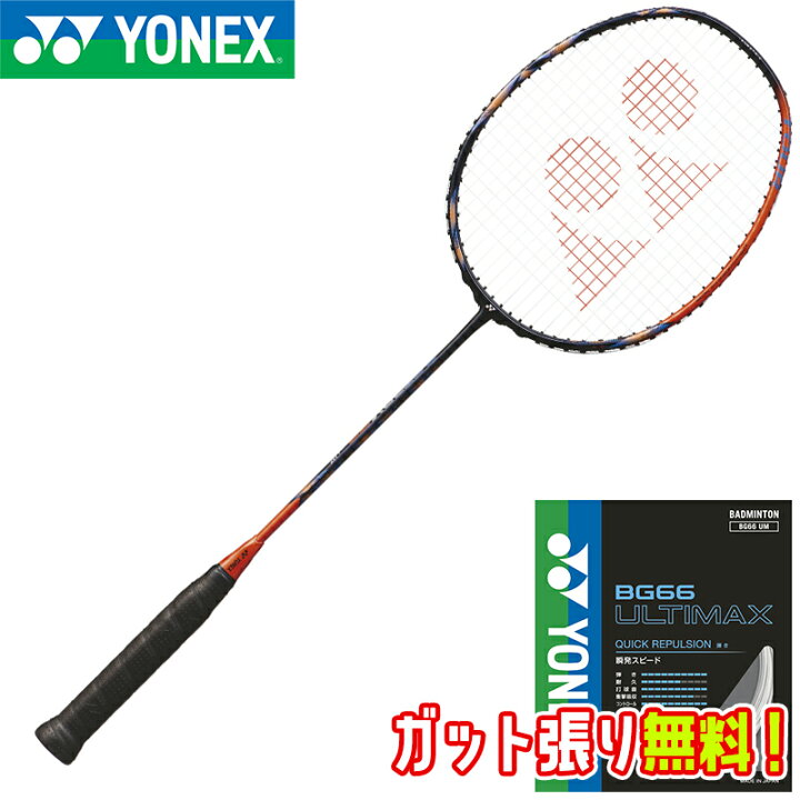 楽天市場】【BG66アルティマックスガット+ガット張り無料】YONEX 