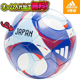 【ネーム加工！追加料金なし！！】adidas アディダス イルデフット 24 プロ キッズ サッカーボール 4号球 JFA検定球 (AF485) 名入れ 名前 文字 ギフト プレゼント 贈り物 チーム 部活 クラブ