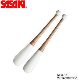 SASAKI ササキ 男子試合用クラブ 長さ約44cm 重さ200g以上 ホワイト (M-370) 男子新体操 体操 木製 クラブ こん棒 試合用 大会用