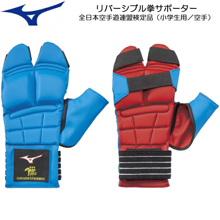 楽天市場】mizuno ミズノ 赤／青リバーシブル拳サポーター 両手1組 