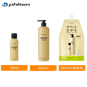 Phiten t@Ce ^bNX[V b (120ml/480ml/1000ml) (EY187000/EY188000/EY189000) }bT[W[V {fB[V {fBPA[V [V^Cv