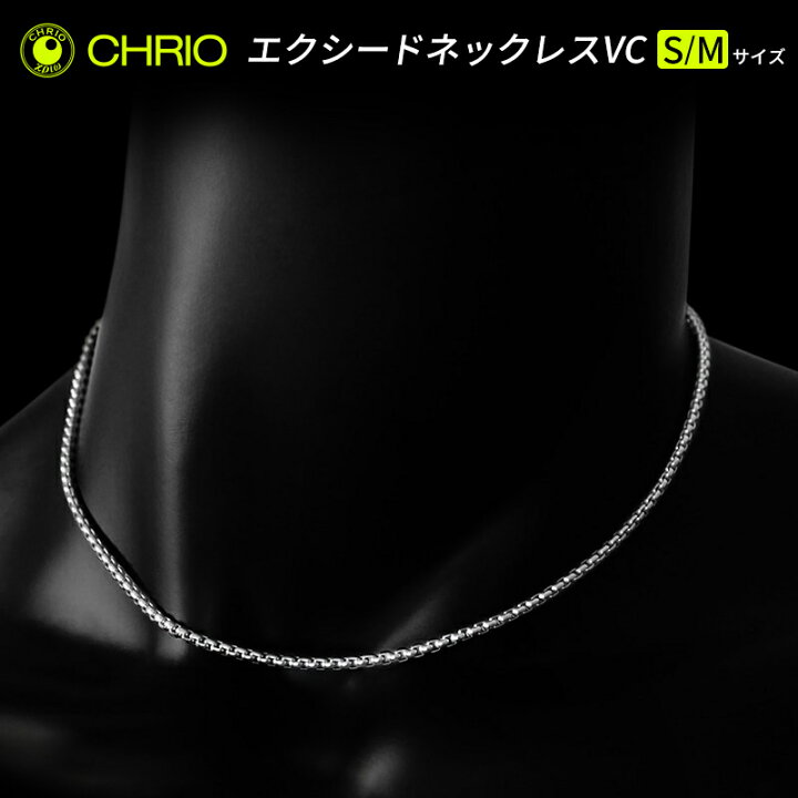 楽天市場】【送料無料】 CHRIO クリオ エクシードネックレス VC S(43cm 