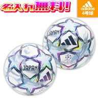 【名入れ無料】 adidas アディダス フィナーレ 26-27 リーグ ルシアーダ 4号球 UEFAチャンピオンズリーグ…